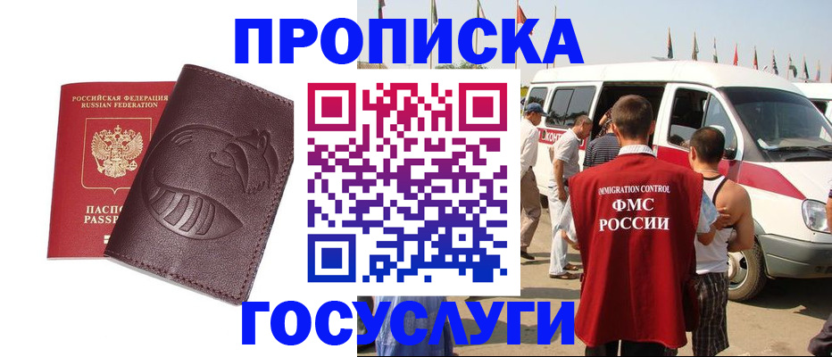 прописка ребенка в Мценске