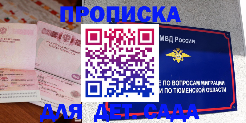 пропишу в квартире в Мценске